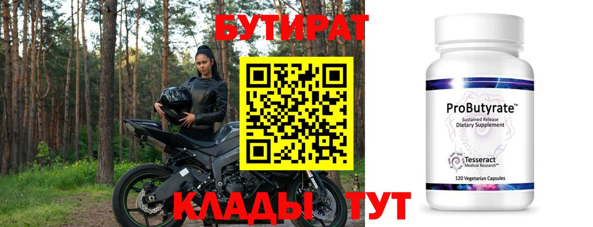 БУТИРАТ  Вход с VPN  Мурино  БУТИРАТ буратино 