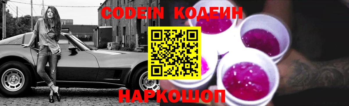 Кодеиновый сироп Lean напиток Lean (лин) Мурино