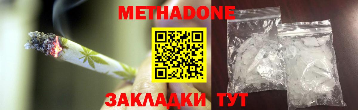 Метадон methadone  Вход с VPN  Мурино 